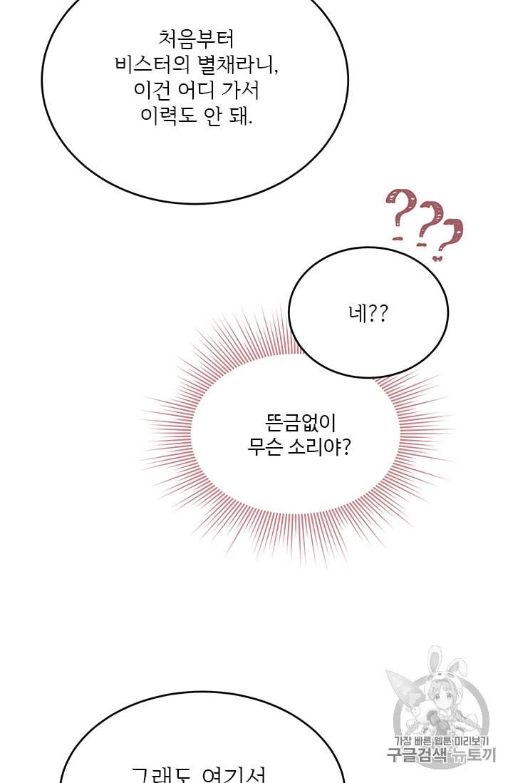 모시던 아가씨가 도련님이 되어버렸다 3화 11