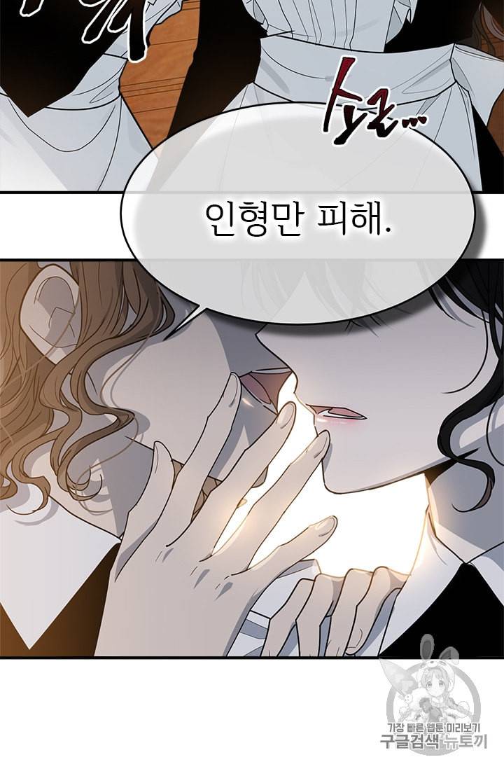 모시던 아가씨가 도련님이 되어버렸다 3화 13