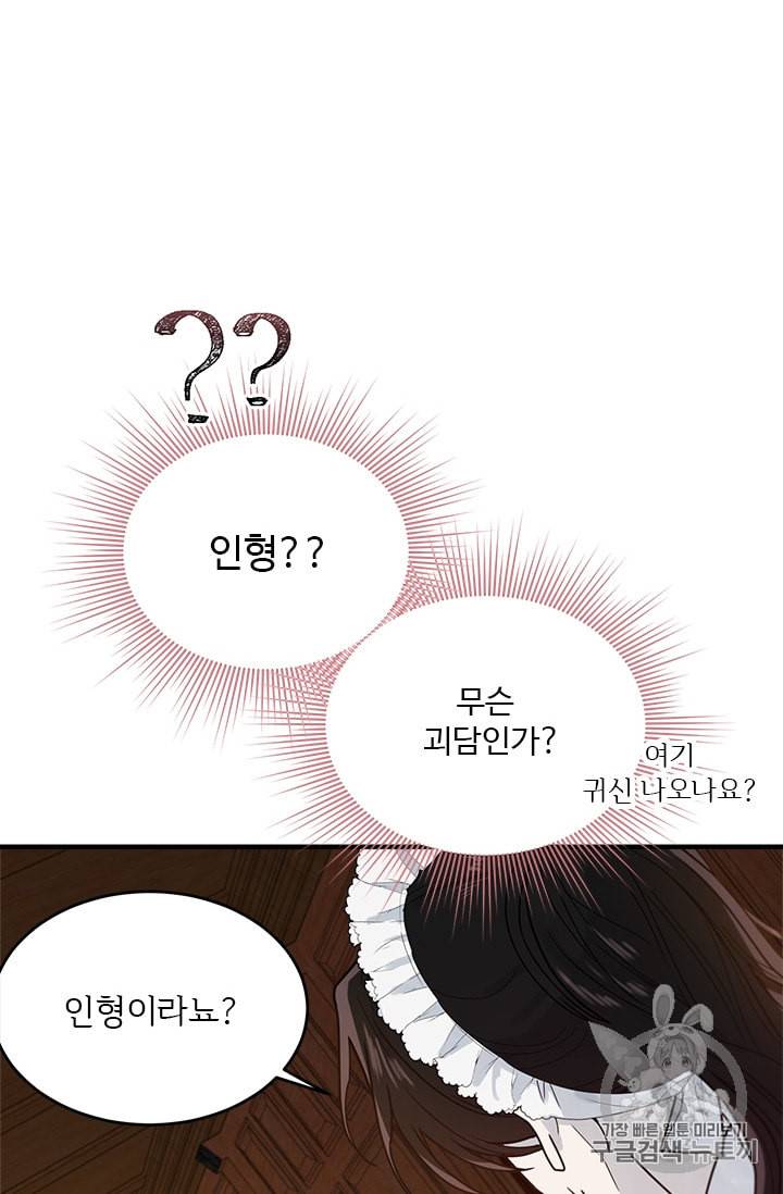 모시던 아가씨가 도련님이 되어버렸다 3화 14