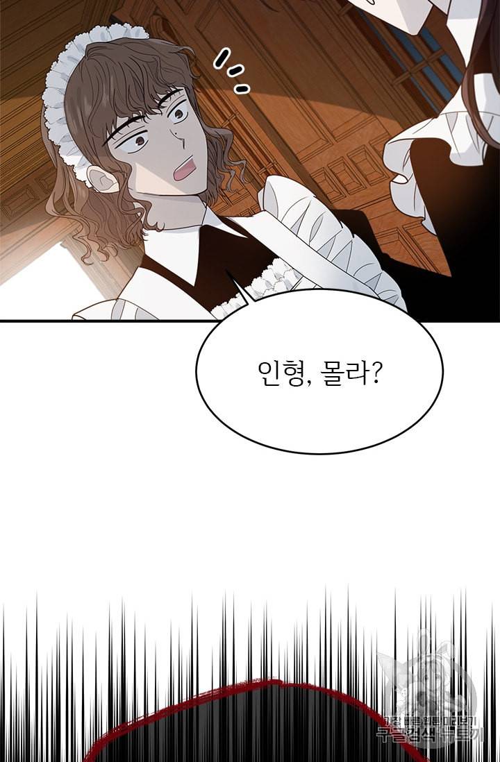 모시던 아가씨가 도련님이 되어버렸다 3화 15