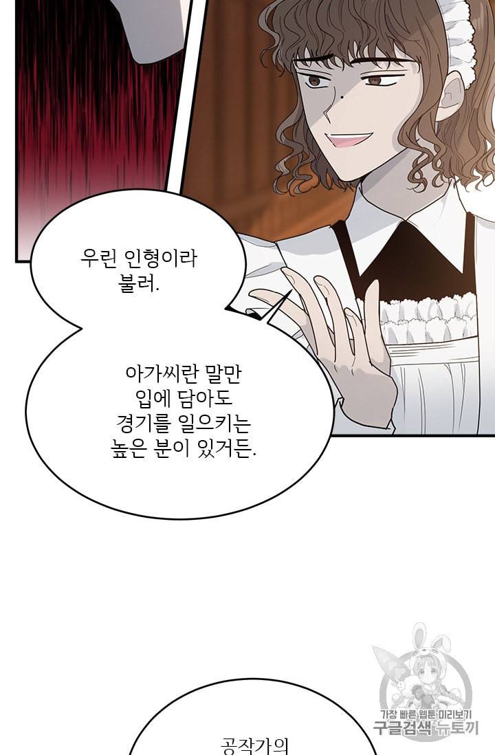 모시던 아가씨가 도련님이 되어버렸다 3화 18