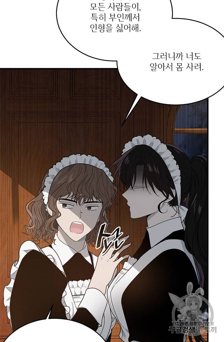 모시던 아가씨가 도련님이 되어버렸다 3화 19