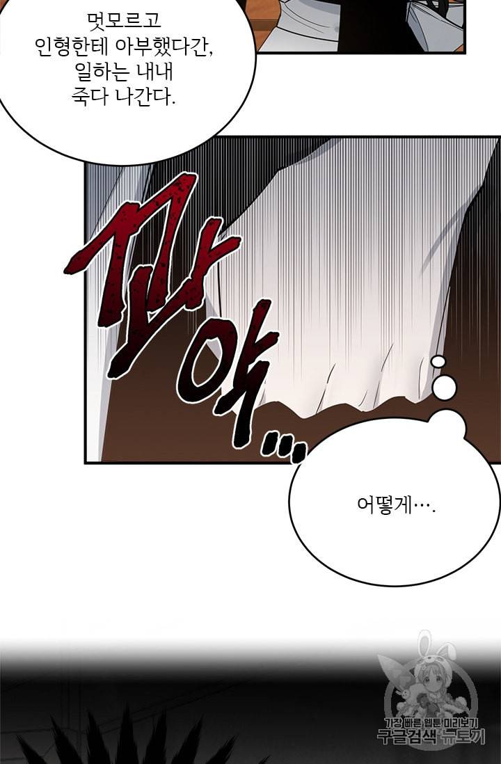 모시던 아가씨가 도련님이 되어버렸다 3화 20