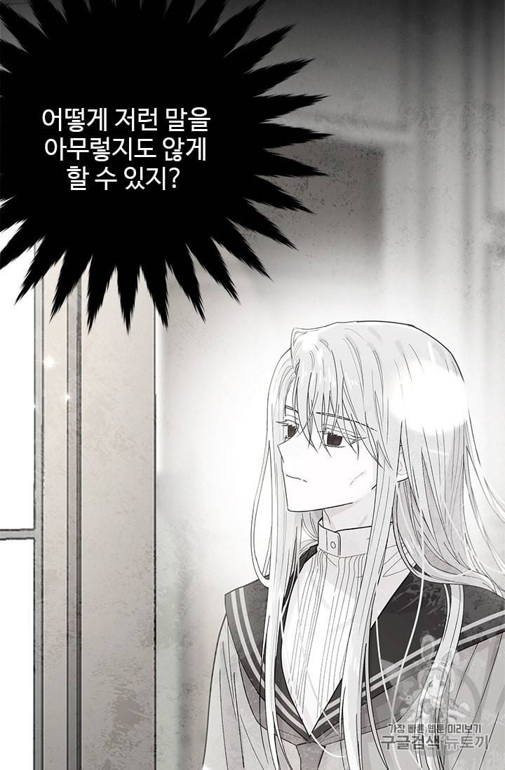 모시던 아가씨가 도련님이 되어버렸다 3화 21