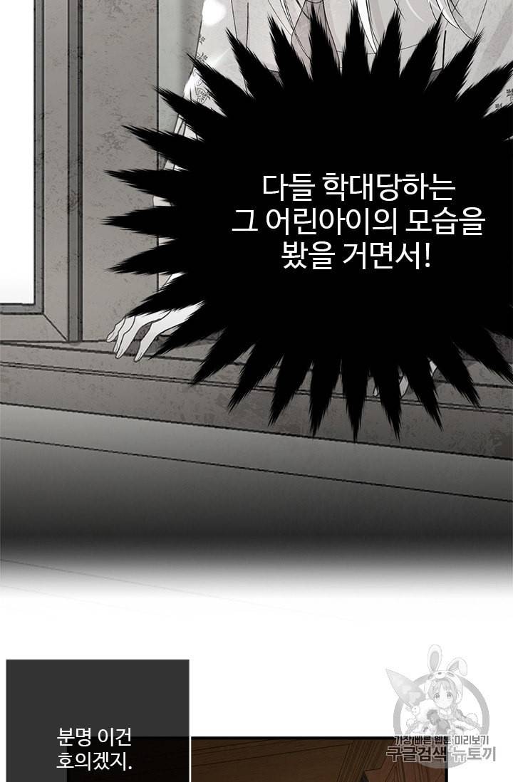 모시던 아가씨가 도련님이 되어버렸다 3화 22