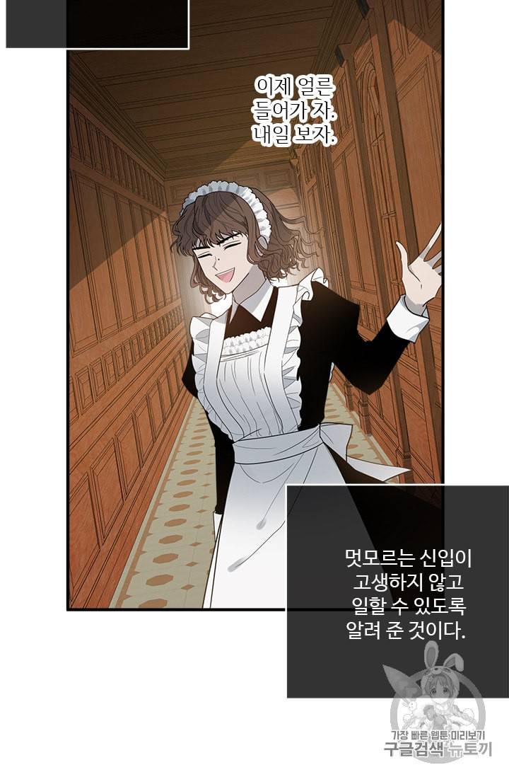 모시던 아가씨가 도련님이 되어버렸다 3화 23