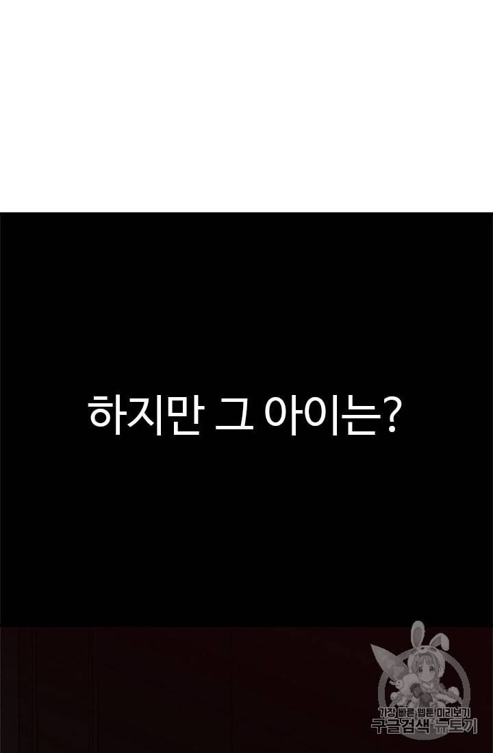 모시던 아가씨가 도련님이 되어버렸다 3화 24
