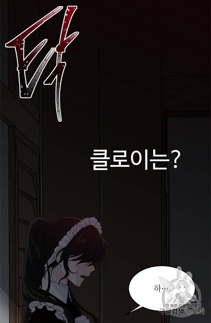 모시던 아가씨가 도련님이 되어버렸다 3화 25