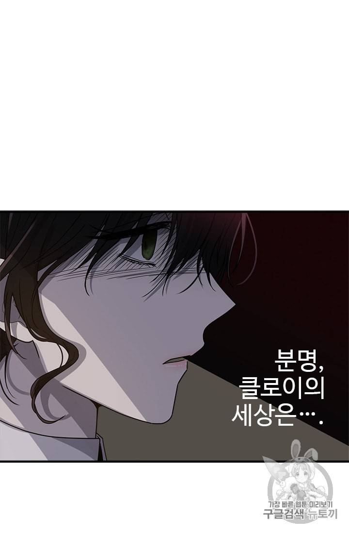 모시던 아가씨가 도련님이 되어버렸다 3화 29