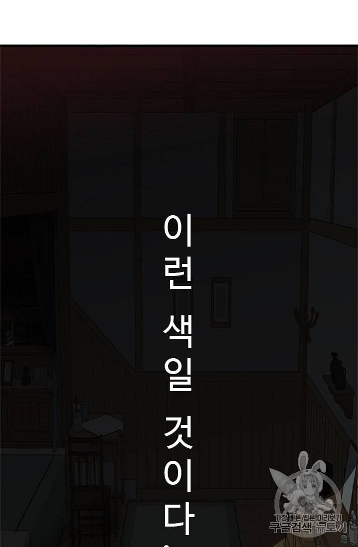 모시던 아가씨가 도련님이 되어버렸다 3화 30