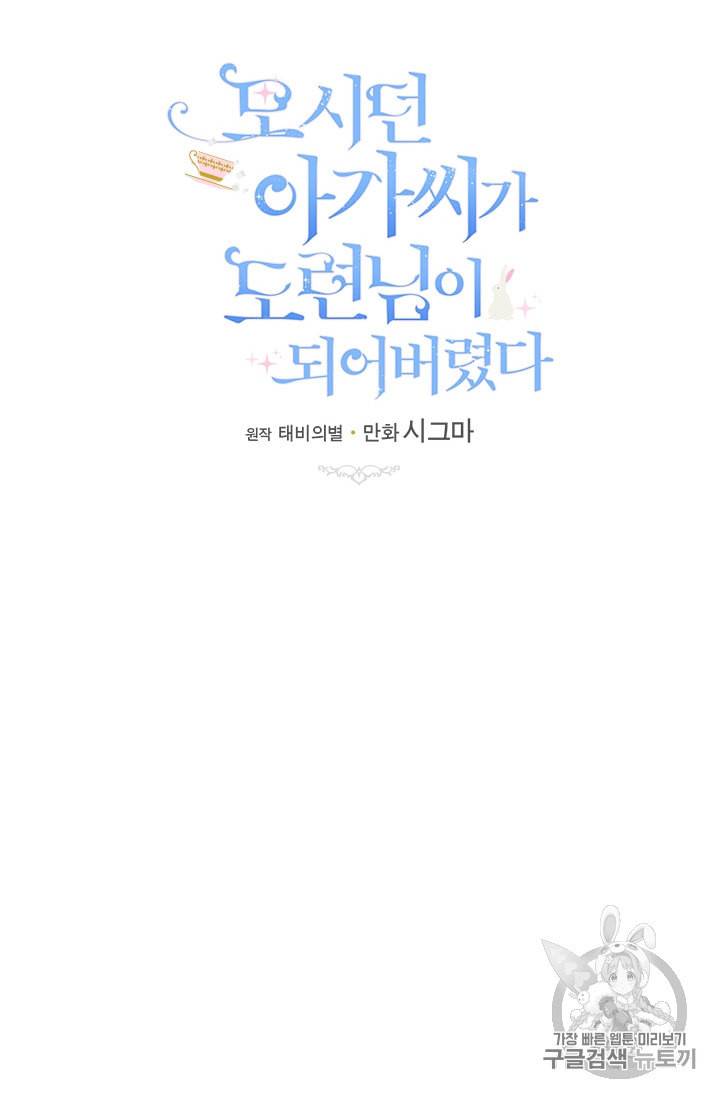 모시던 아가씨가 도련님이 되어버렸다 3화 32