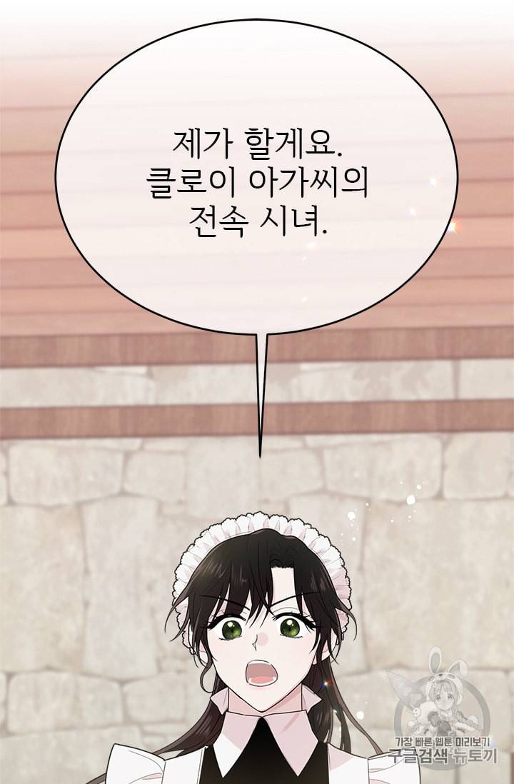 모시던 아가씨가 도련님이 되어버렸다 3화 33