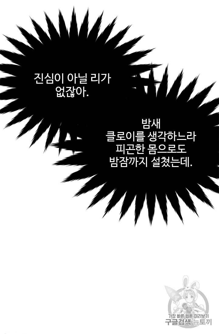 모시던 아가씨가 도련님이 되어버렸다 3화 36