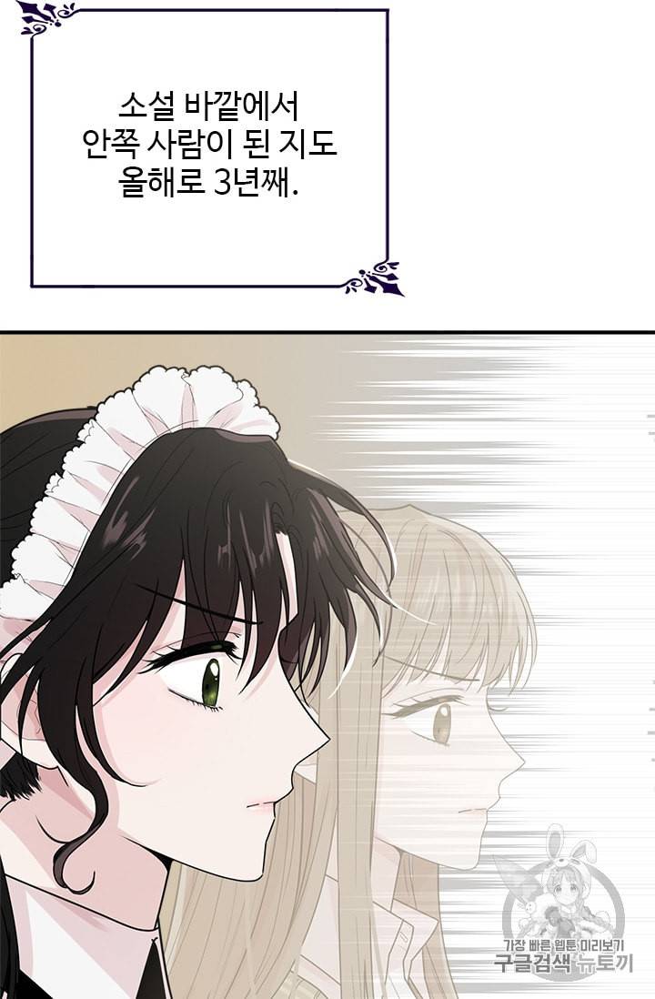 모시던 아가씨가 도련님이 되어버렸다 3화 37