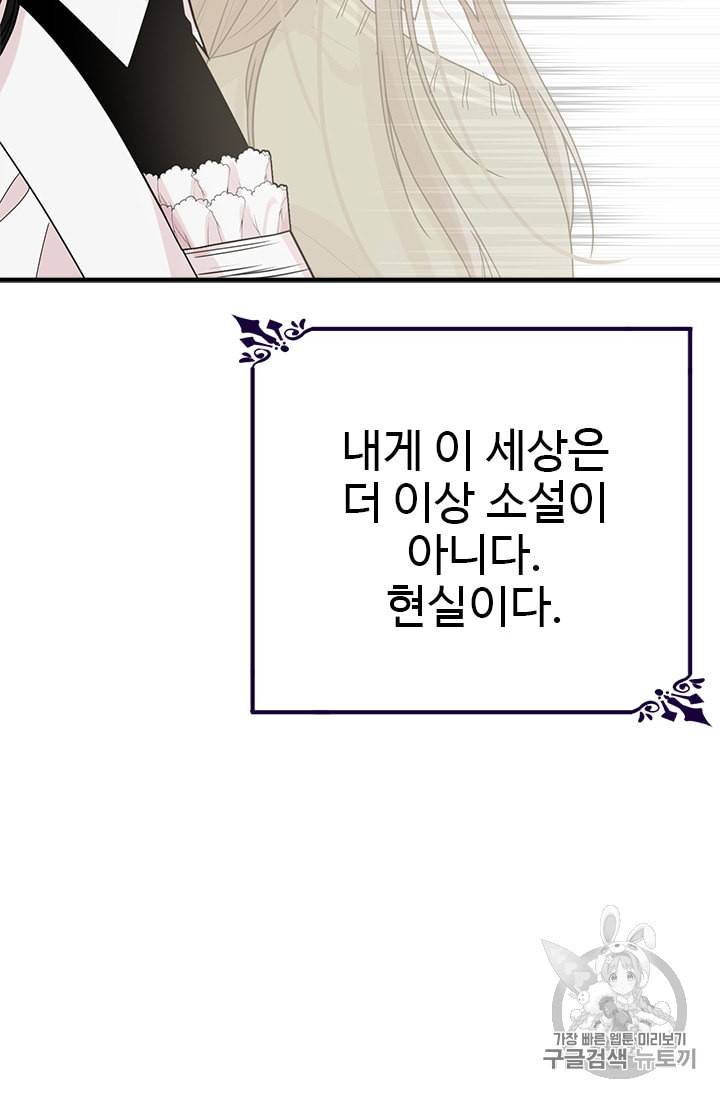 모시던 아가씨가 도련님이 되어버렸다 3화 38