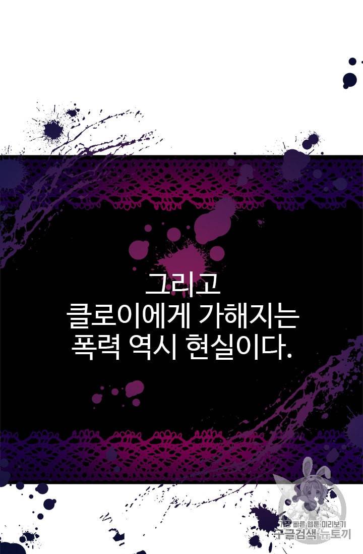 모시던 아가씨가 도련님이 되어버렸다 3화 39