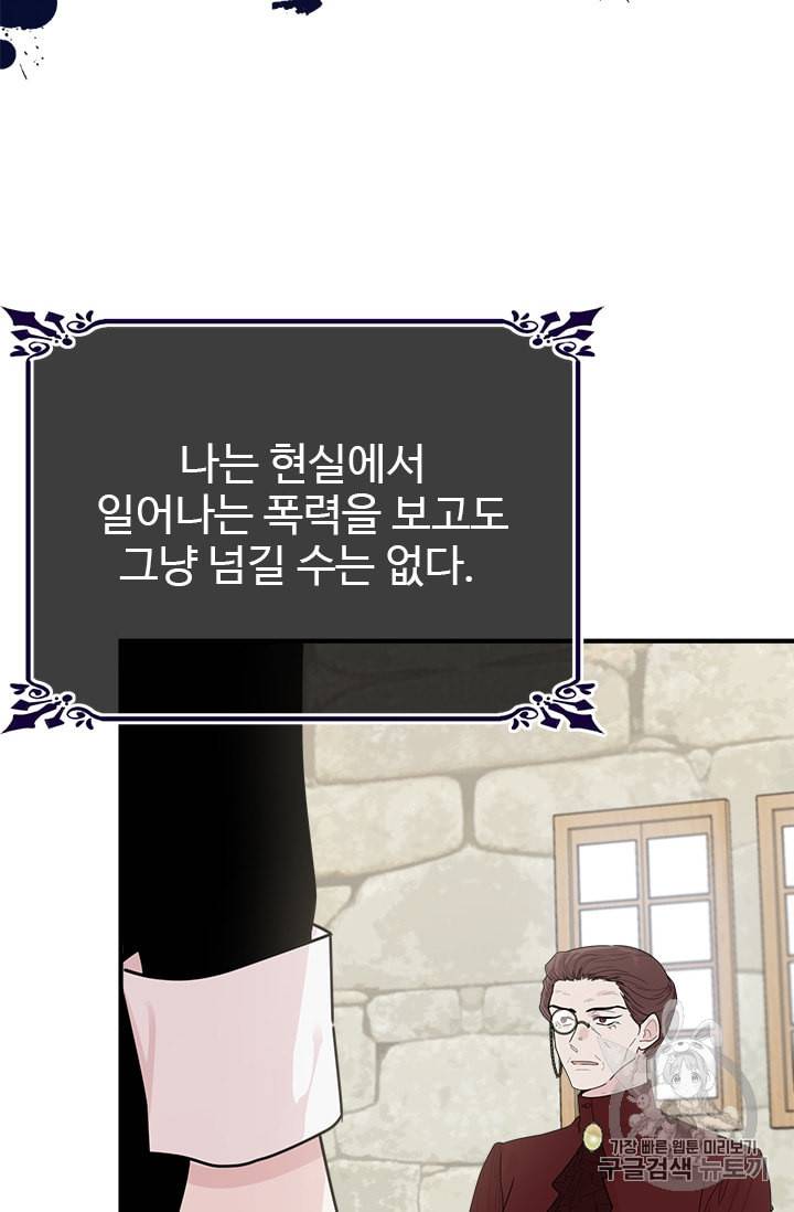 모시던 아가씨가 도련님이 되어버렸다 3화 40