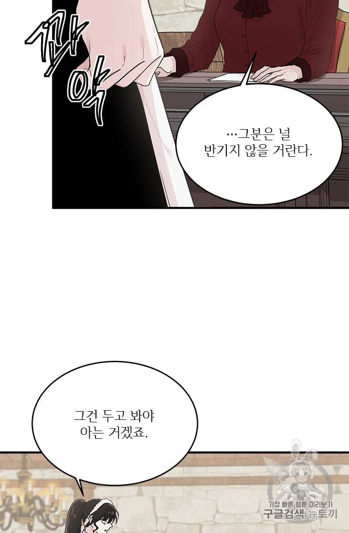모시던 아가씨가 도련님이 되어버렸다 3화 41