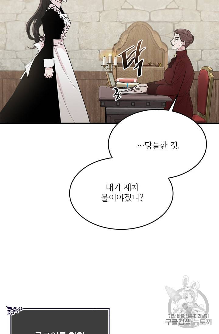 모시던 아가씨가 도련님이 되어버렸다 3화 42