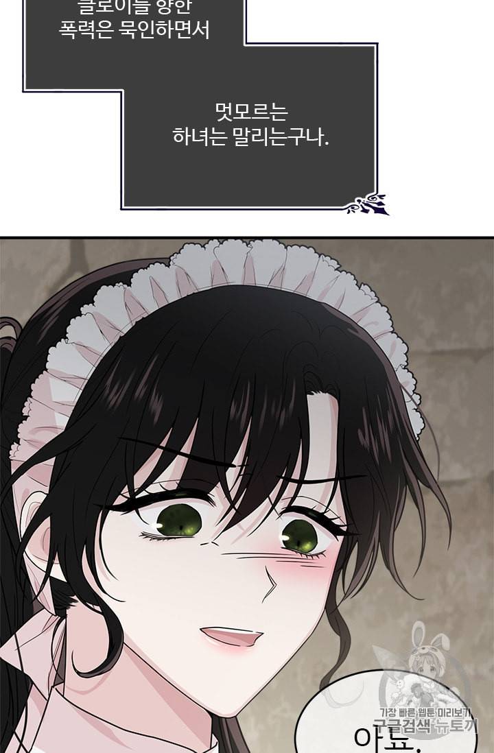 모시던 아가씨가 도련님이 되어버렸다 3화 43