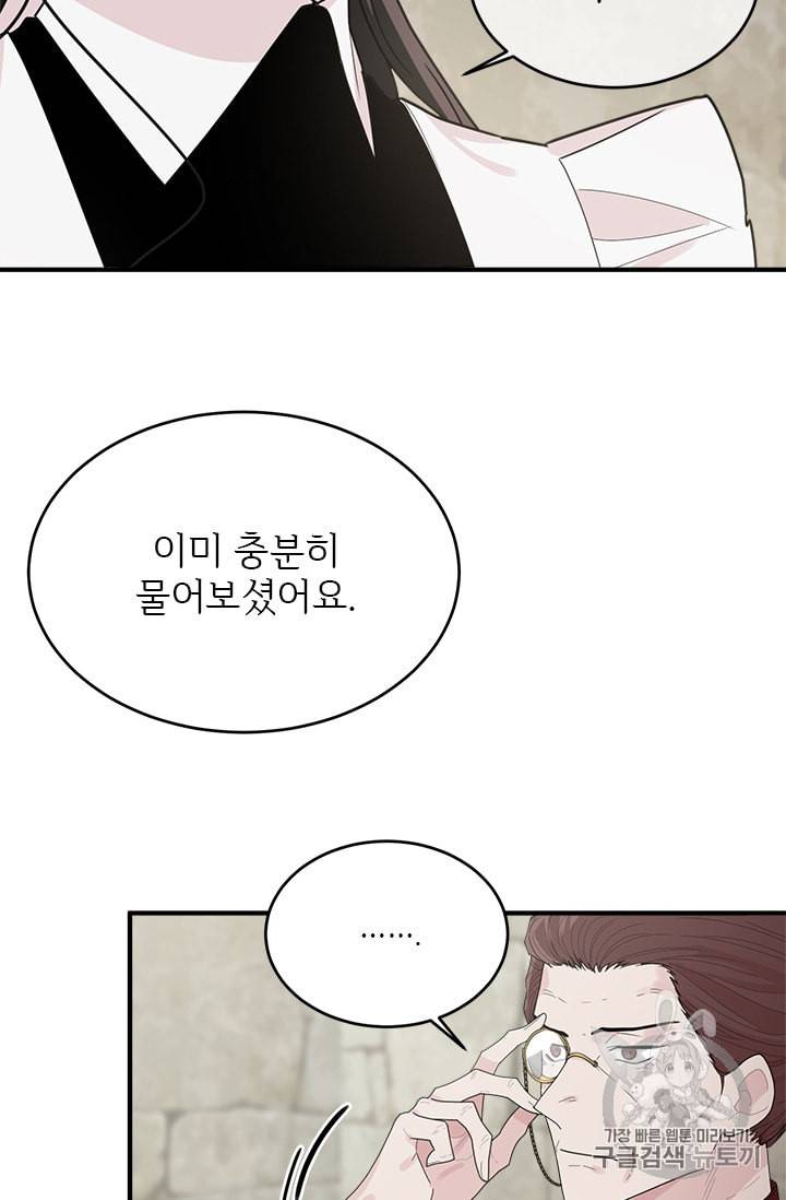 모시던 아가씨가 도련님이 되어버렸다 3화 44