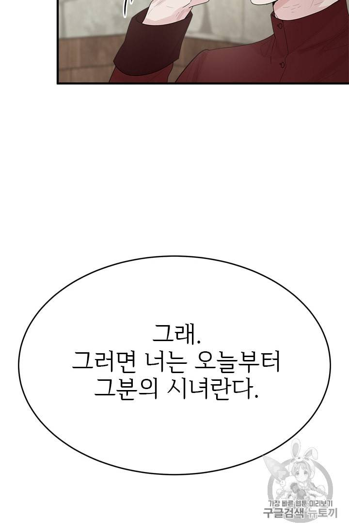 모시던 아가씨가 도련님이 되어버렸다 3화 45