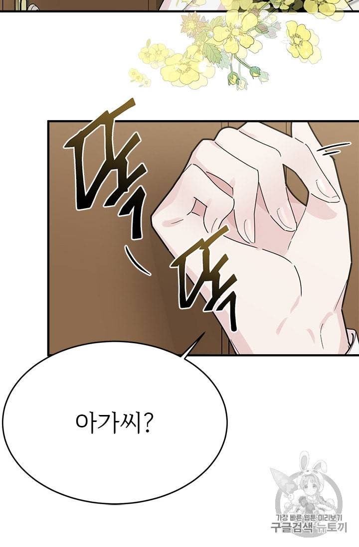 모시던 아가씨가 도련님이 되어버렸다 3화 49