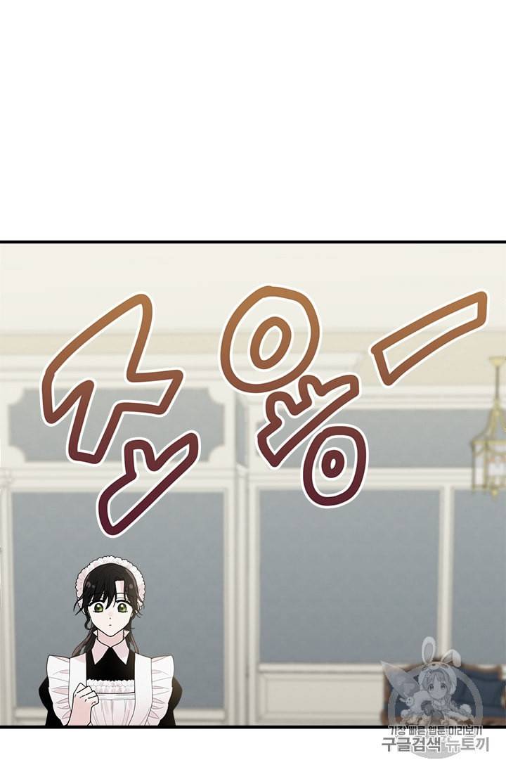 모시던 아가씨가 도련님이 되어버렸다 3화 50