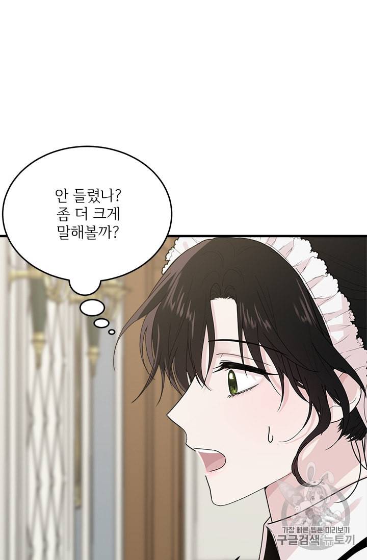 모시던 아가씨가 도련님이 되어버렸다 3화 51