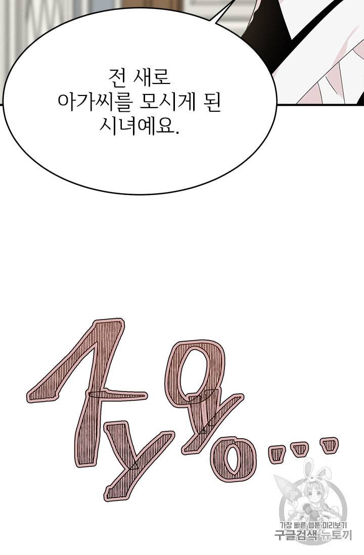 모시던 아가씨가 도련님이 되어버렸다 3화 52