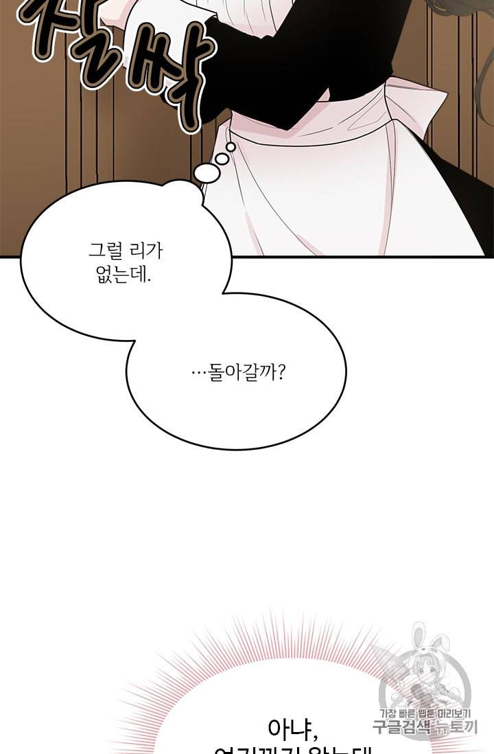 모시던 아가씨가 도련님이 되어버렸다 3화 54