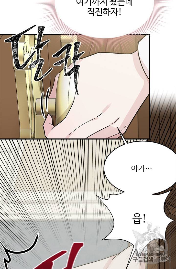 모시던 아가씨가 도련님이 되어버렸다 3화 55