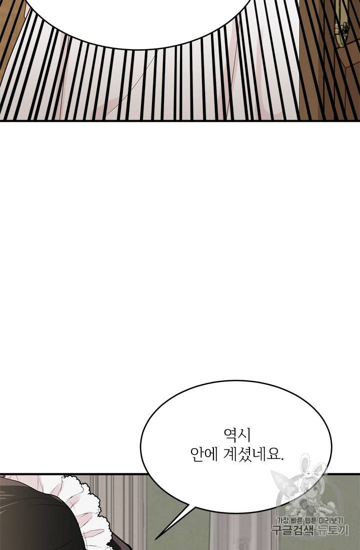 모시던 아가씨가 도련님이 되어버렸다 3화 57