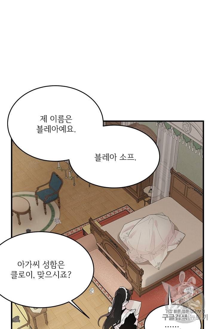 모시던 아가씨가 도련님이 되어버렸다 3화 59