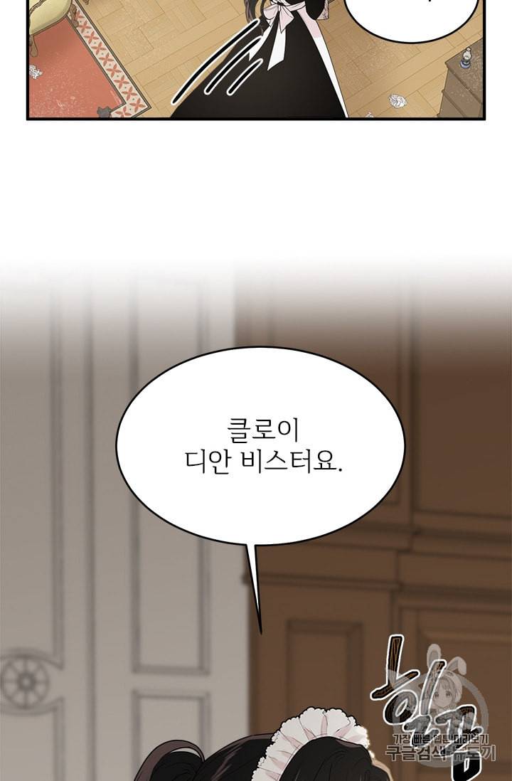 모시던 아가씨가 도련님이 되어버렸다 3화 60