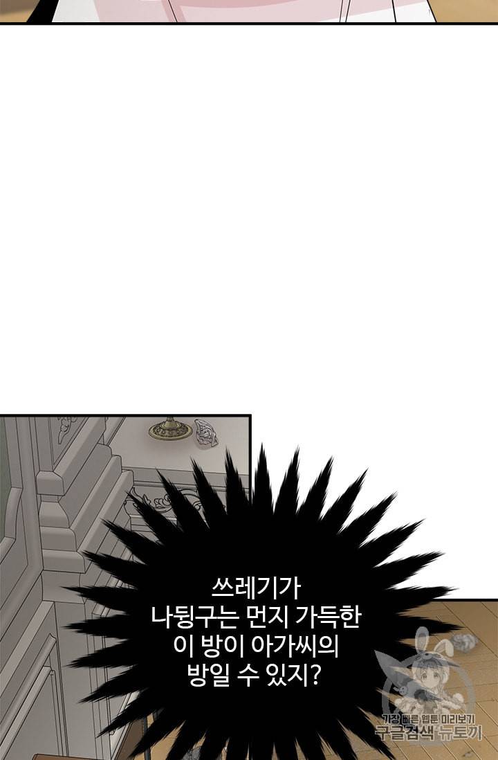 모시던 아가씨가 도련님이 되어버렸다 3화 62