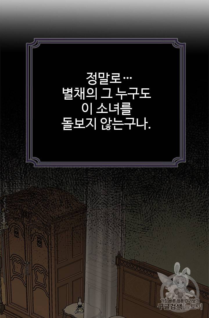 모시던 아가씨가 도련님이 되어버렸다 3화 64