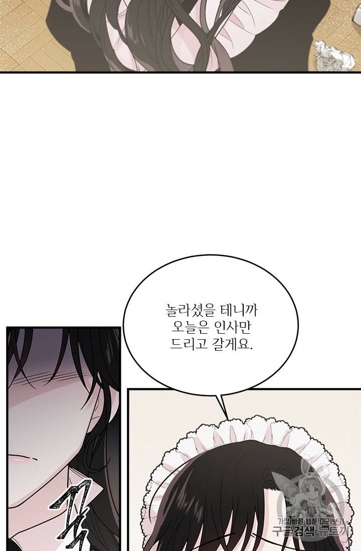 모시던 아가씨가 도련님이 되어버렸다 3화 66