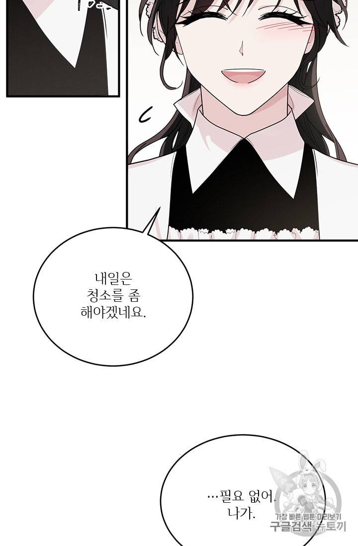 모시던 아가씨가 도련님이 되어버렸다 3화 67