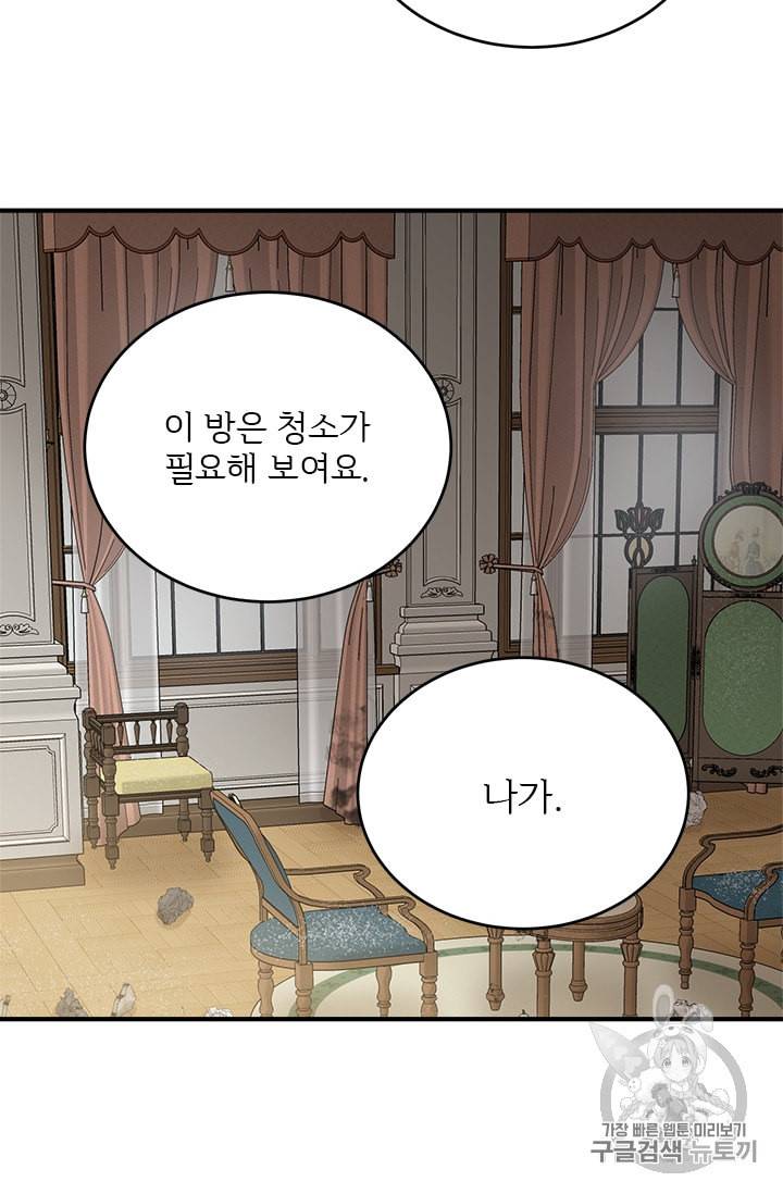 모시던 아가씨가 도련님이 되어버렸다 3화 68