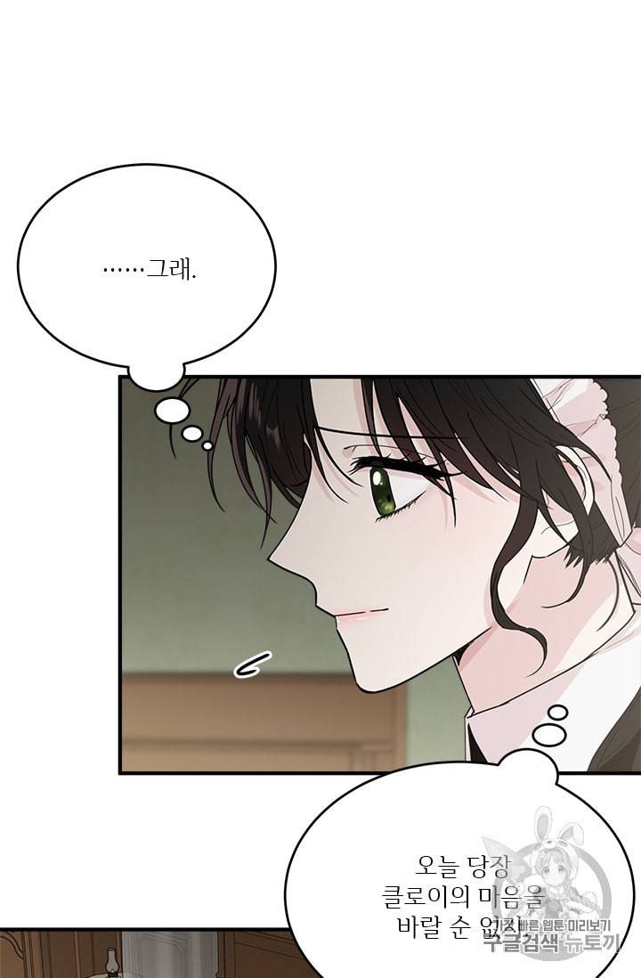 모시던 아가씨가 도련님이 되어버렸다 3화 69