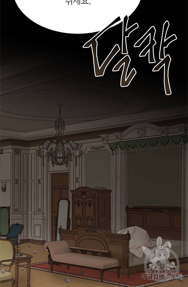 모시던 아가씨가 도련님이 되어버렸다 3화 71