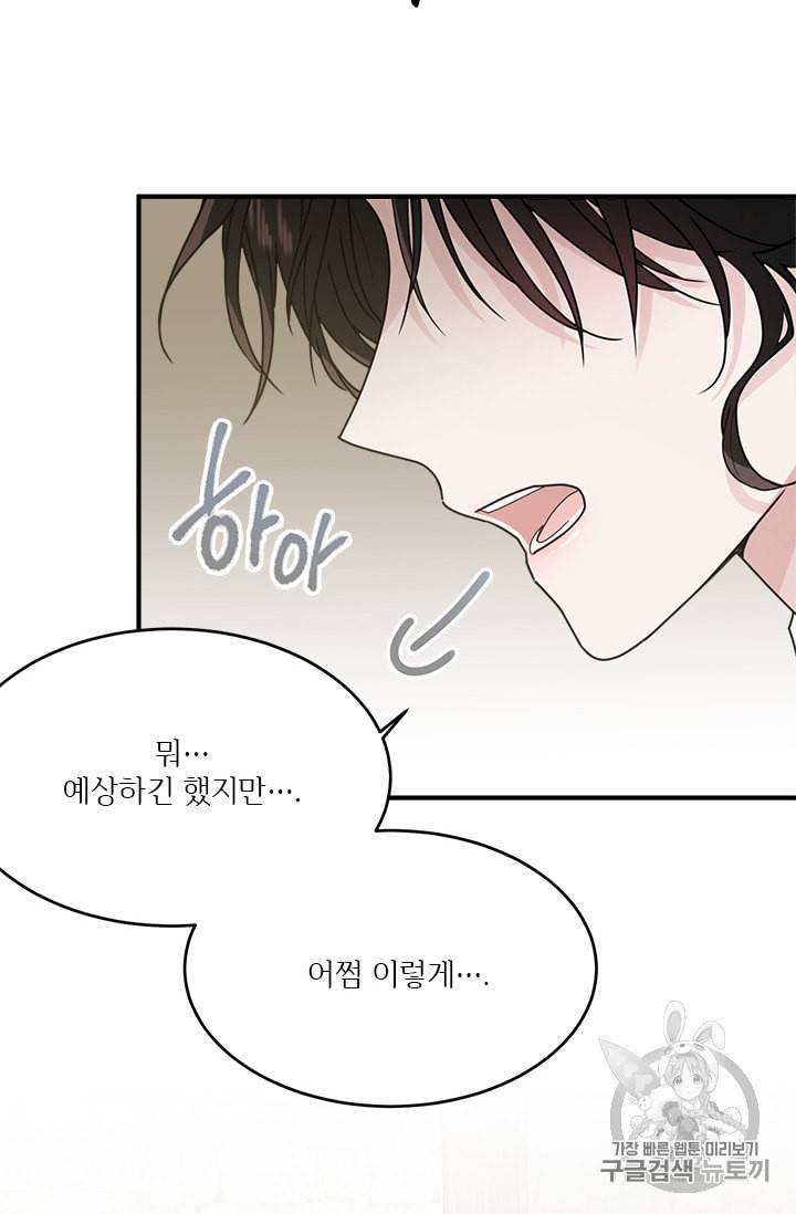 모시던 아가씨가 도련님이 되어버렸다 3화 74