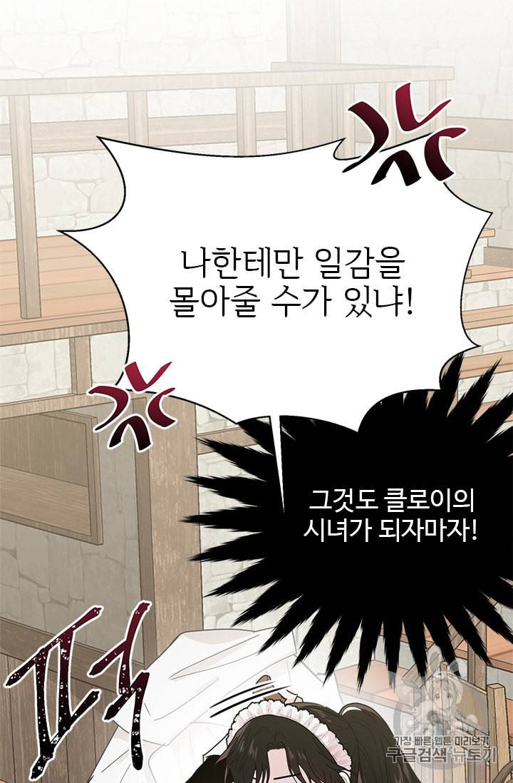 모시던 아가씨가 도련님이 되어버렸다 3화 75