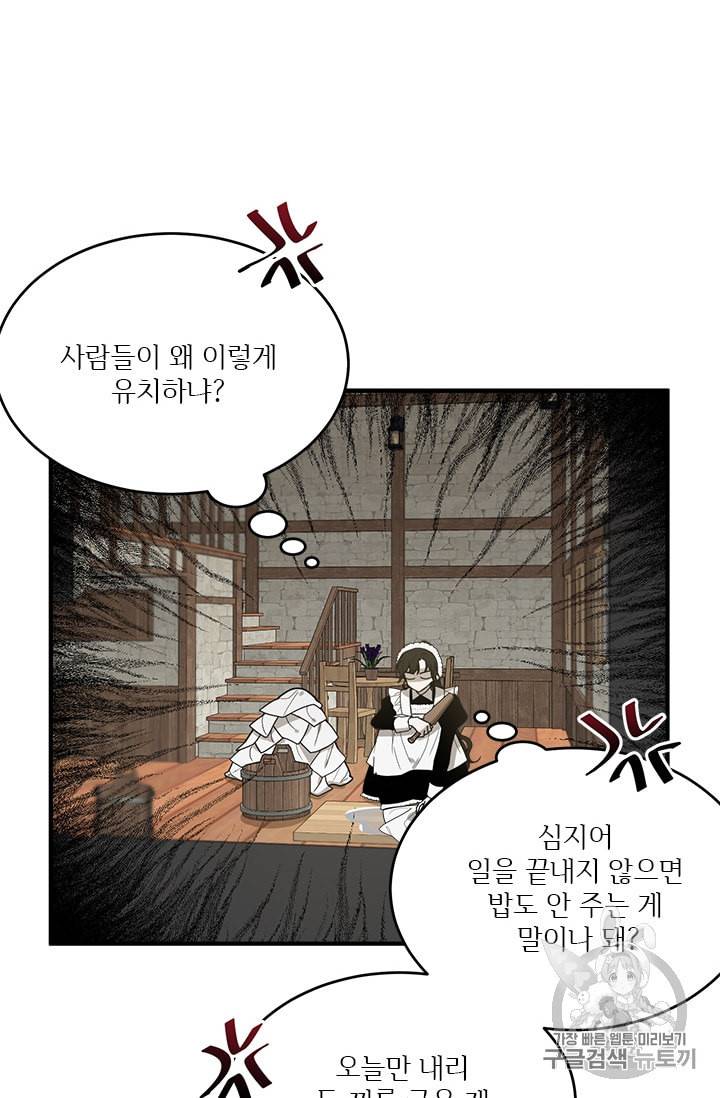 모시던 아가씨가 도련님이 되어버렸다 3화 77