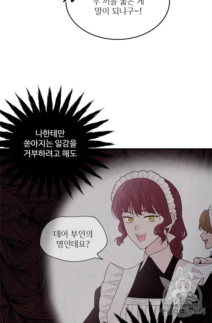 모시던 아가씨가 도련님이 되어버렸다 3화 78