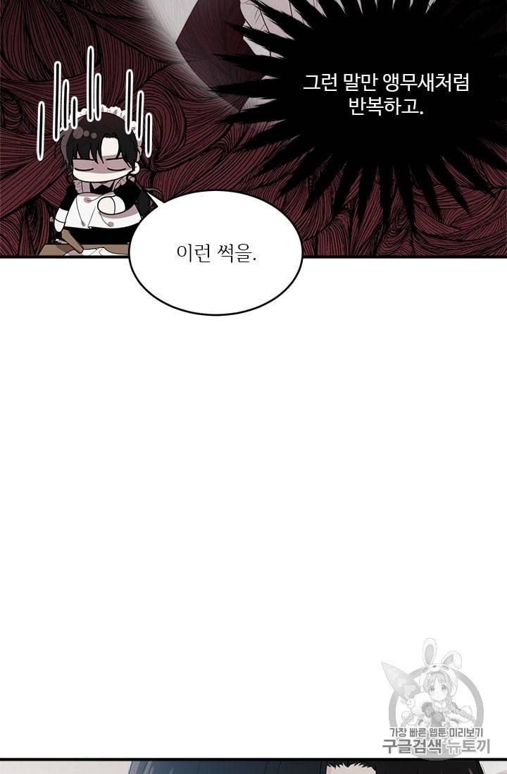모시던 아가씨가 도련님이 되어버렸다 3화 79