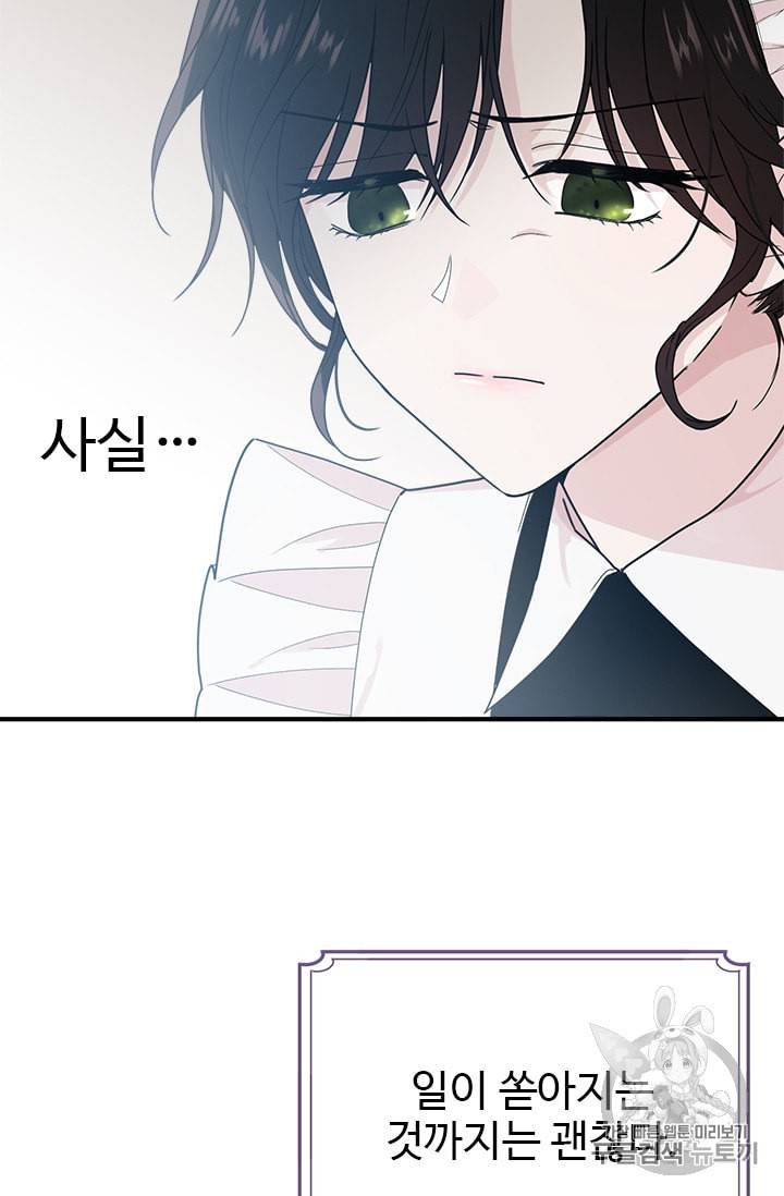 모시던 아가씨가 도련님이 되어버렸다 3화 80