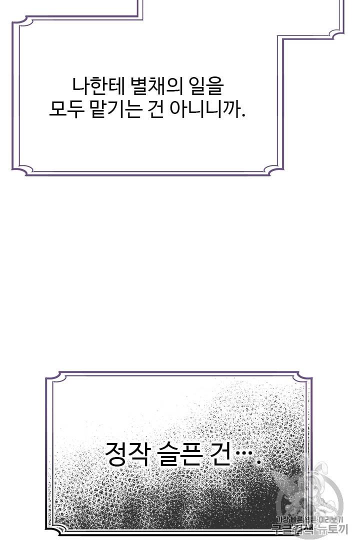 모시던 아가씨가 도련님이 되어버렸다 3화 81