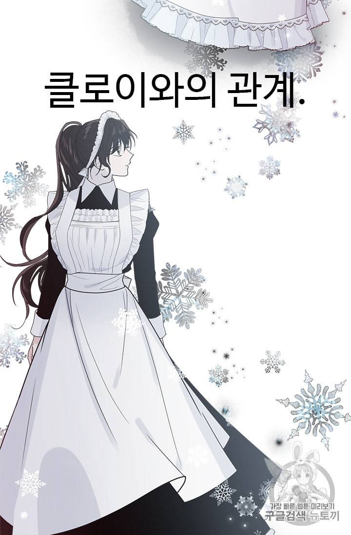 모시던 아가씨가 도련님이 되어버렸다 3화 83
